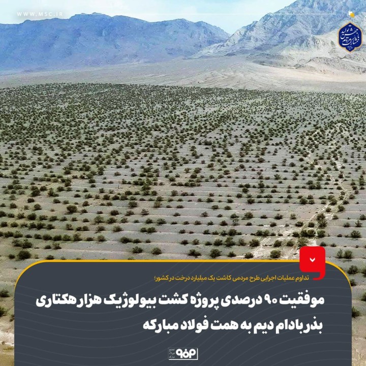موفقیت ۹۰ درصدی پروژه کشت بیولوژیک هزار هکتاری بذر بادام دیم به همت فولاد مبارکه موفقیت ۹۰ درصدی پروژه کشت بیولوژیک هزار هکتاری بذر بادام دیم به همت فولاد مبارکه
